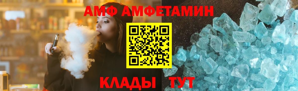 АМФ Розовый  АМФЕТАМИН  Видное  Вход с VPN  Амфетамин 