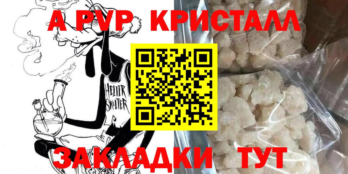 Alpha-PVP  APVP СК КРИС  Вход с VPN  Видное  APVP Соль 