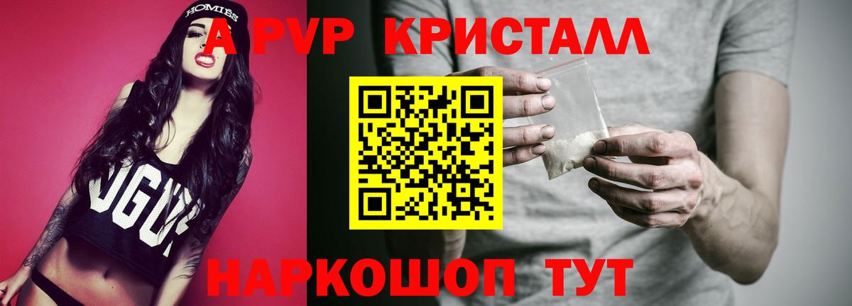Alpha-PVP кристаллы Видное