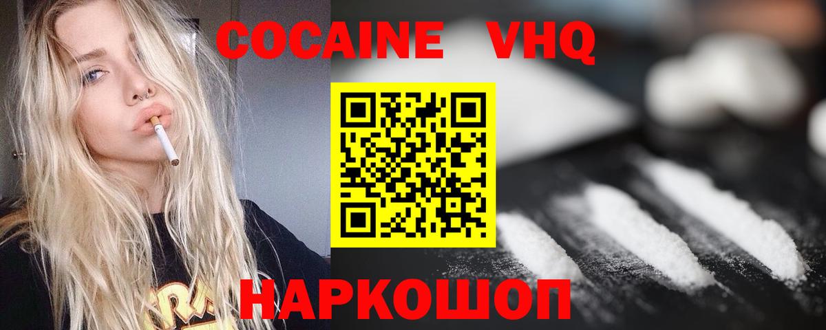 КОКАИН FishScale Видное