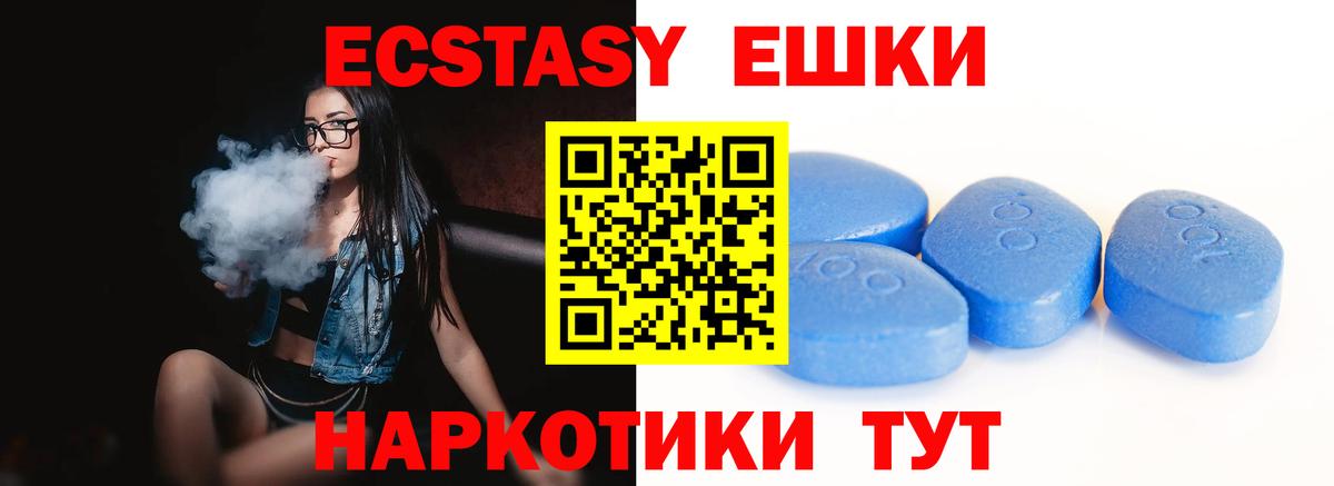Ecstasy круглые Видное