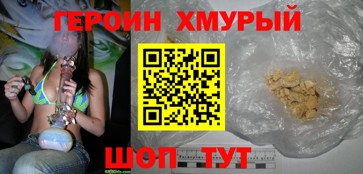 Видное  ГЕРОИН  Вход с VPN  ГЕРОИН хмурый 