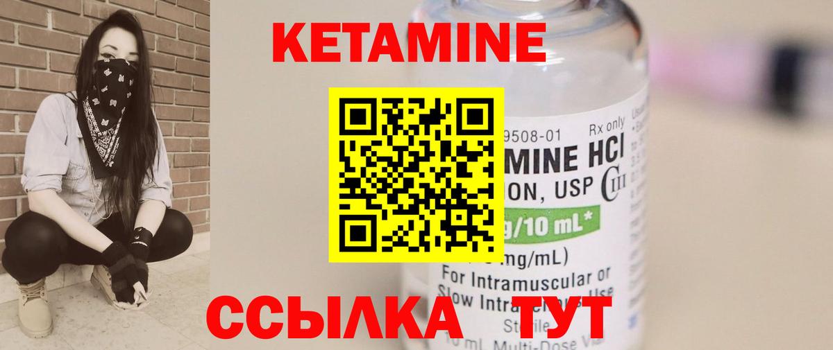 КЕТАМИН ketamine Видное