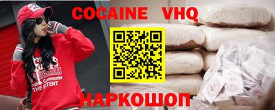 кокаин VHQ Мариинск