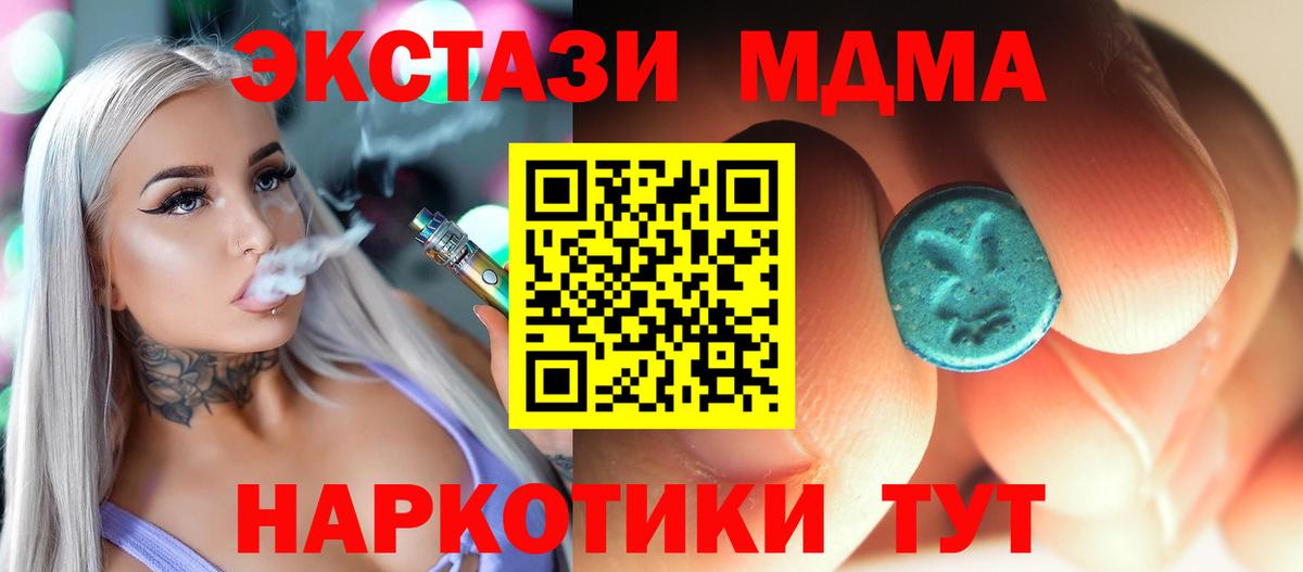 MDMA кристаллы  МДМА crystal  Вход с VPN  Видное 