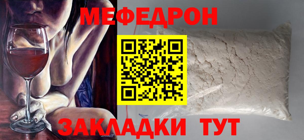 Видное  МЯУ-МЯУ  Вход с VPN  Меф мяу мяу 