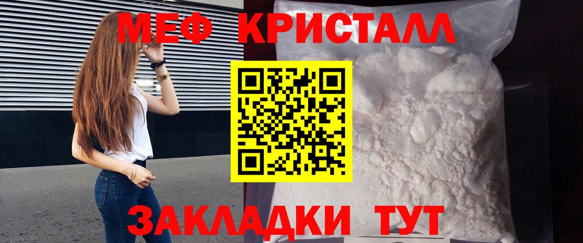 Мефедрон кристаллы Видное
