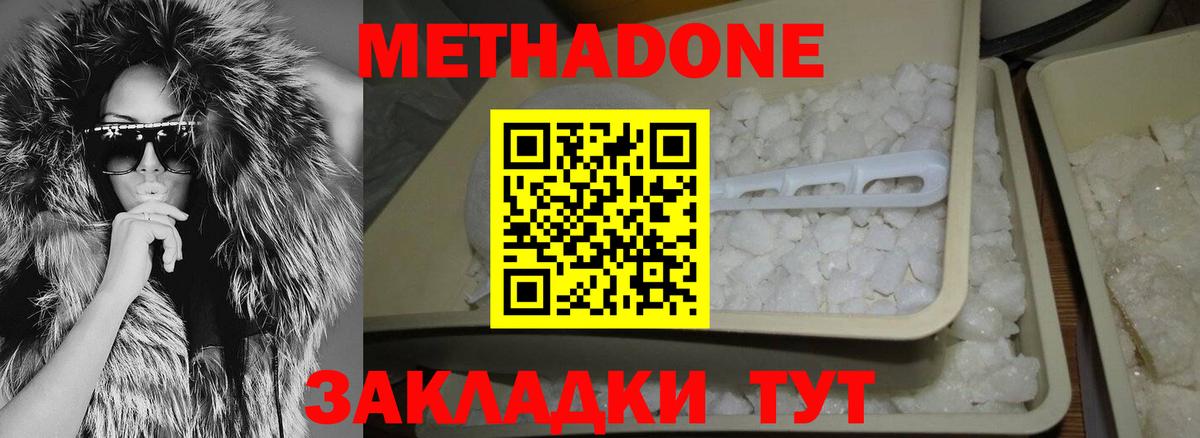 МЕТАДОН methadone  Вход с VPN  Видное 