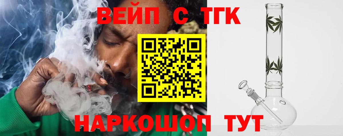 Дистиллят ТГК жижа Видное
